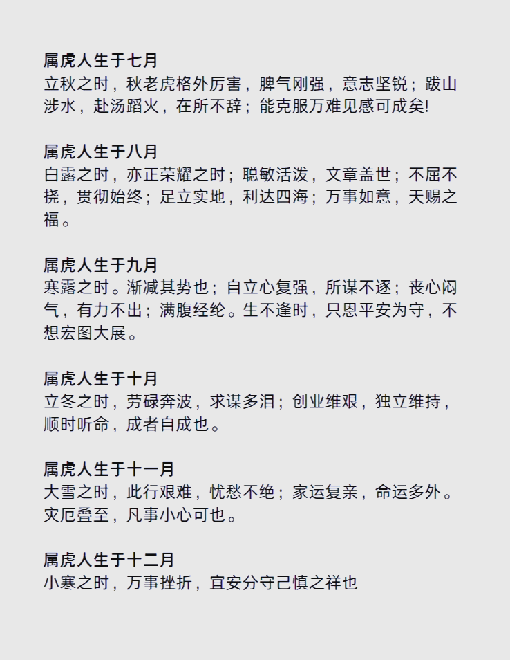 属虎的1998年出生的人命运如何