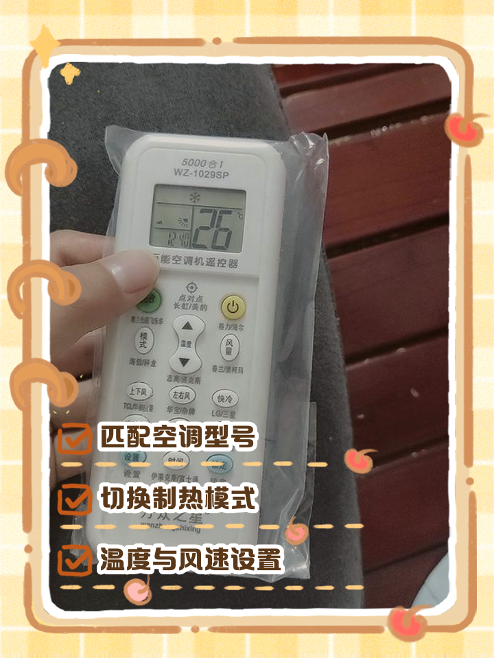 k-1029sp万能空调遥控器怎么用