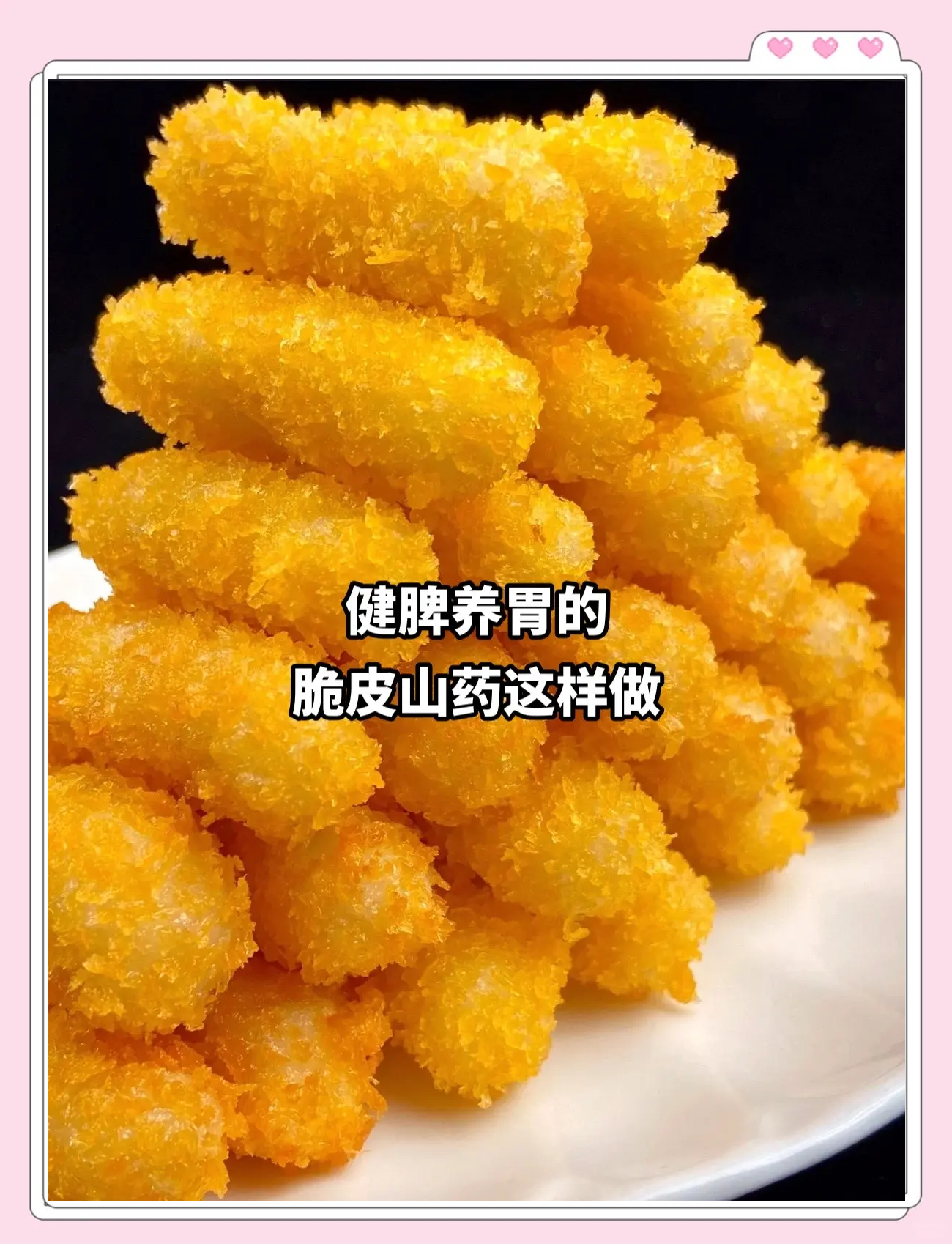 山药怎么炒又简单好吃窍门