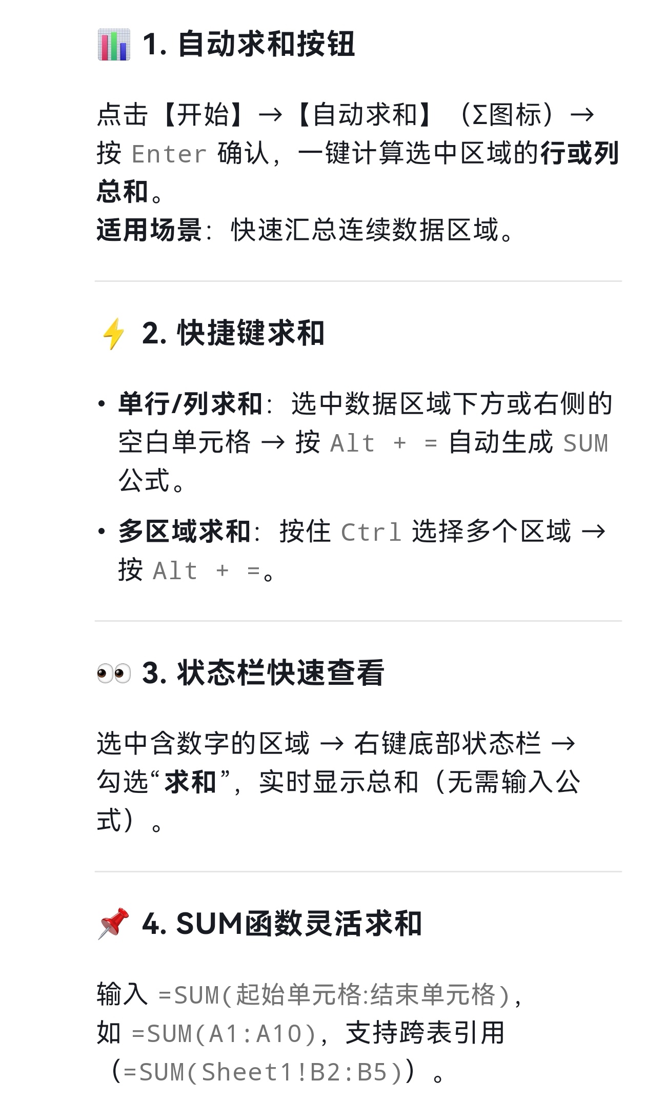 excel表格求和的公式