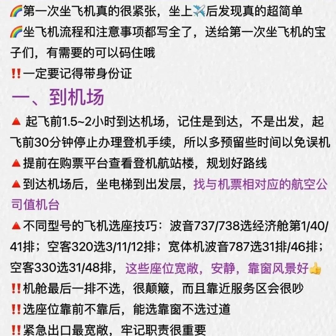 坐飞机必须提前2小时吗