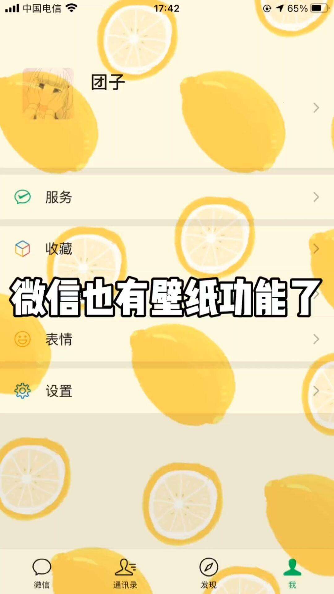 微信背景怎么换怎么设置微信背景