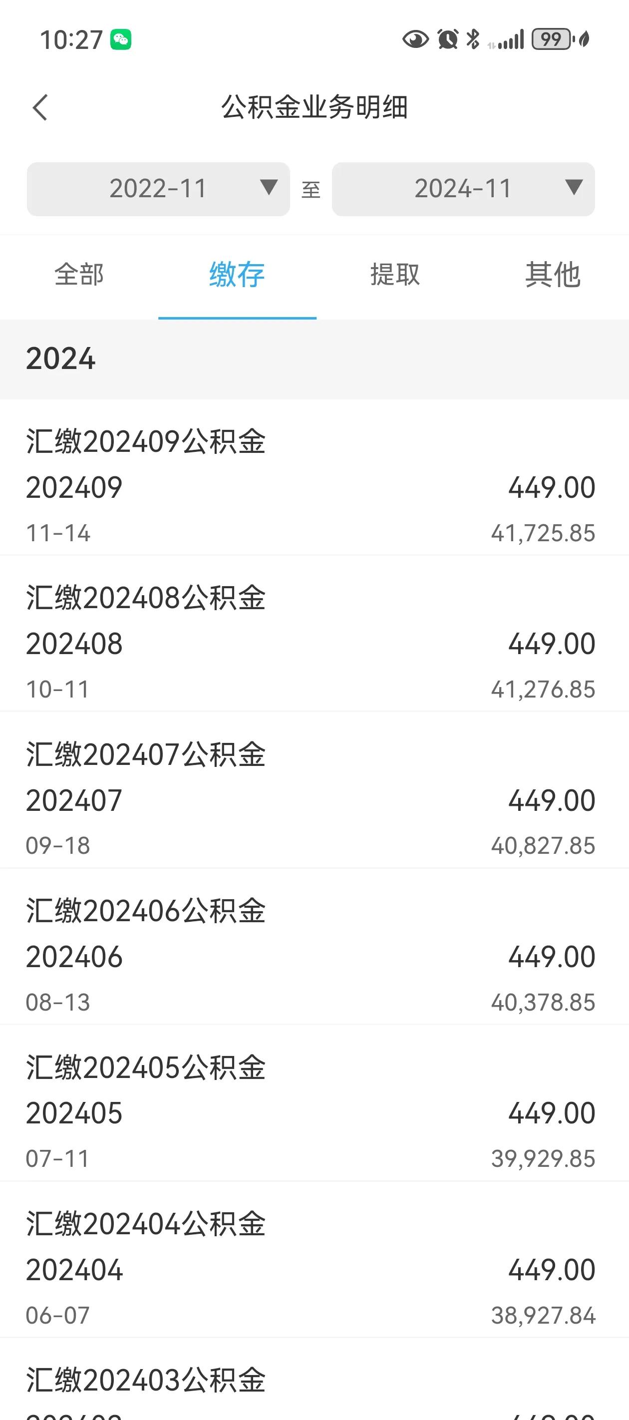 济南个人公积金账号怎么查询
