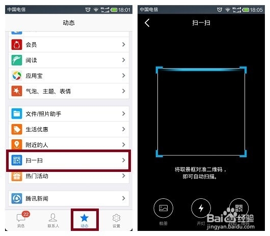 QQ里面扫二维码怎么扫