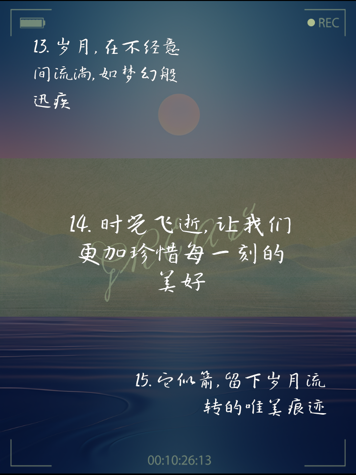 感叹时间飞逝的唯美句子