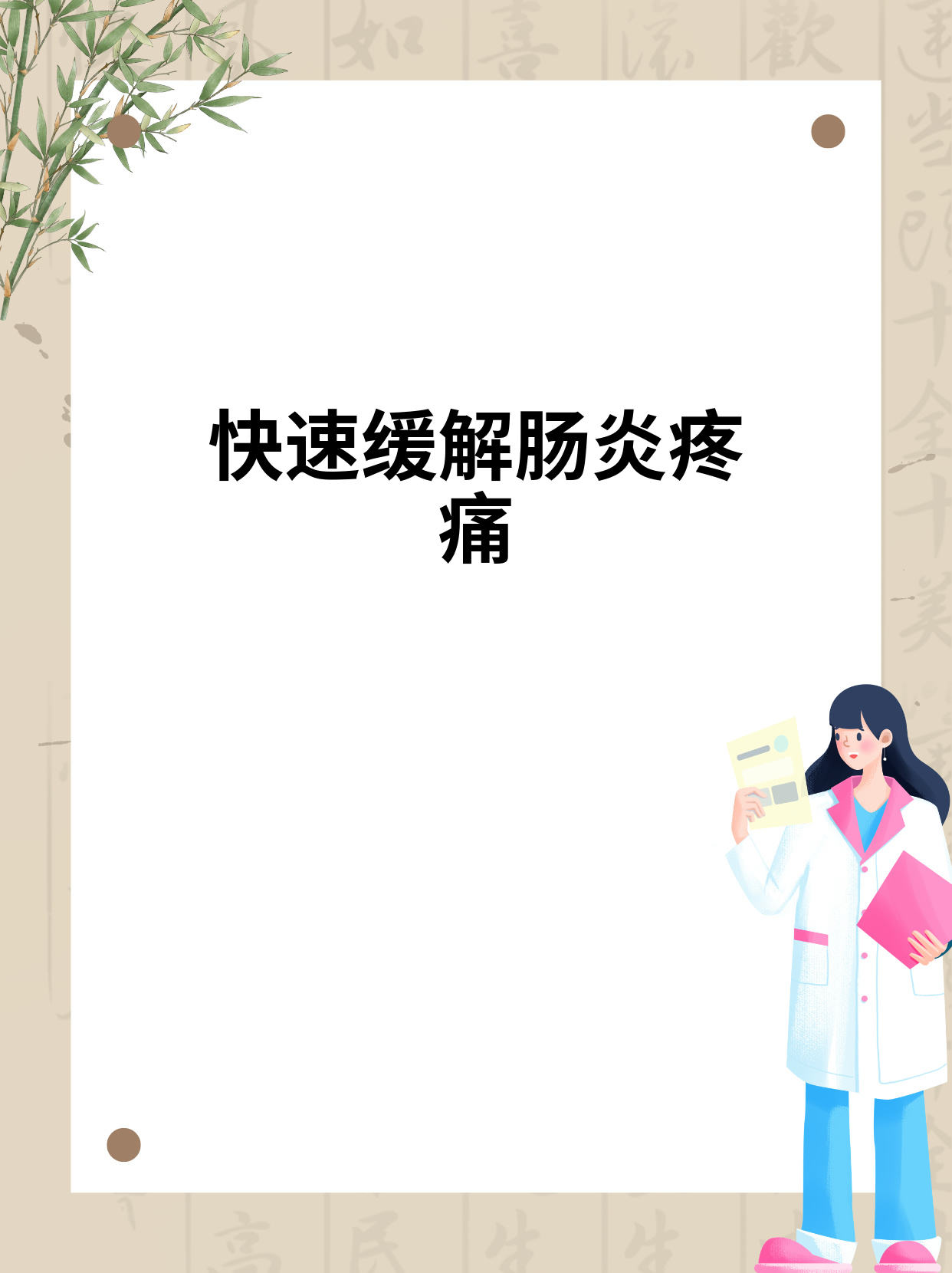 肠炎犯了如何缓解疼痛呢