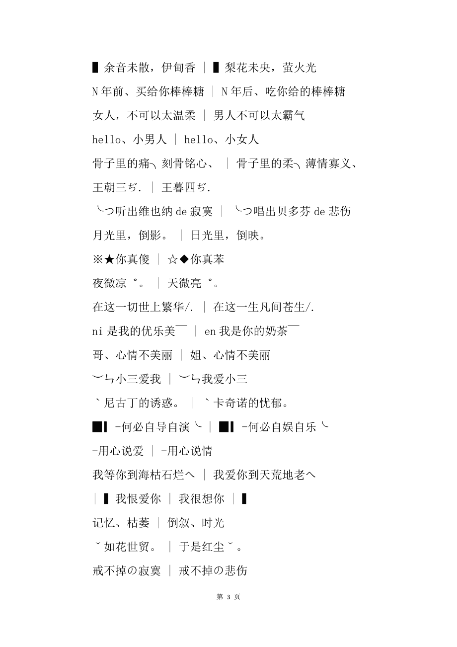 简单干净的游戏情侣名字