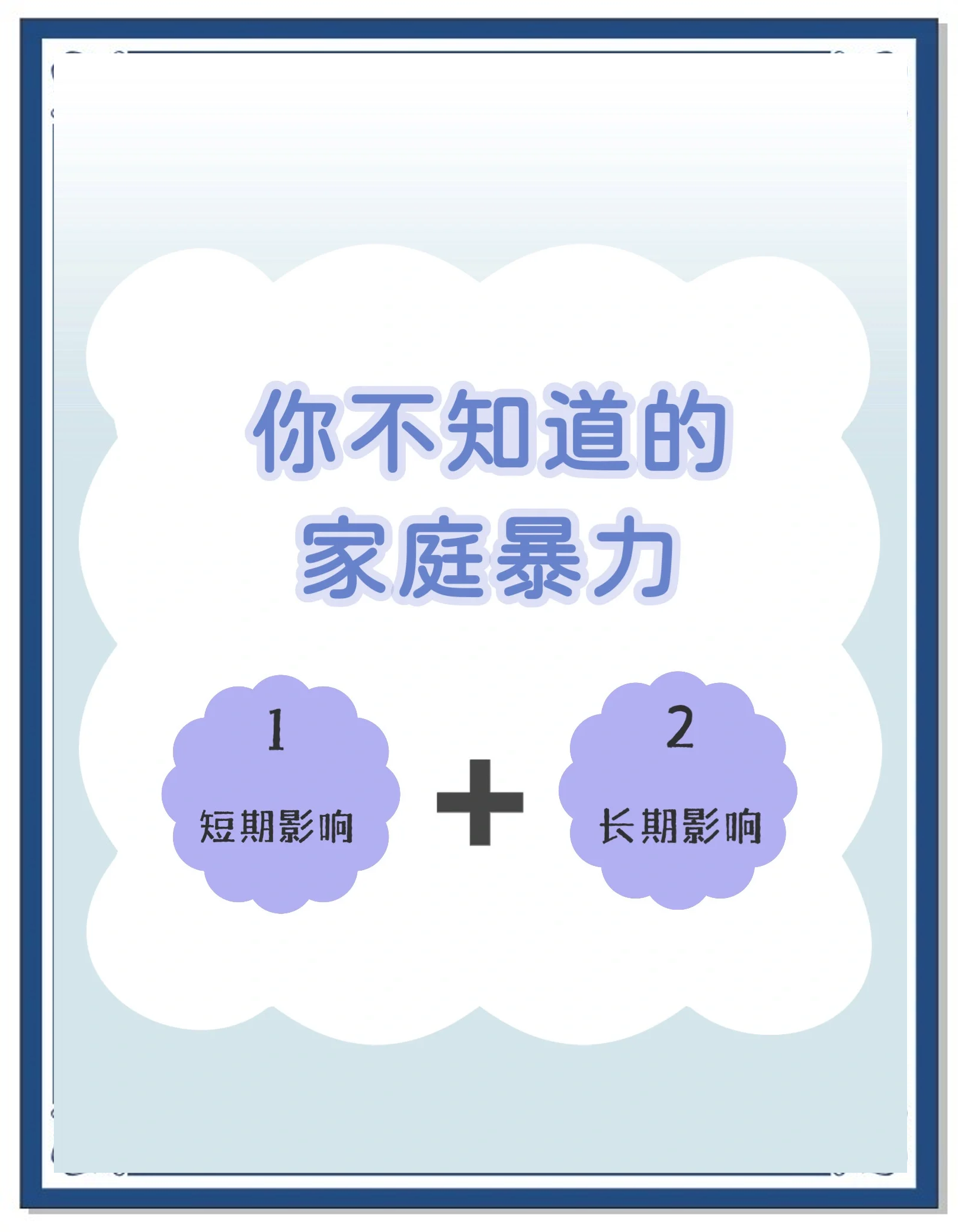 经常打骂孩子会造成孩子什么心理