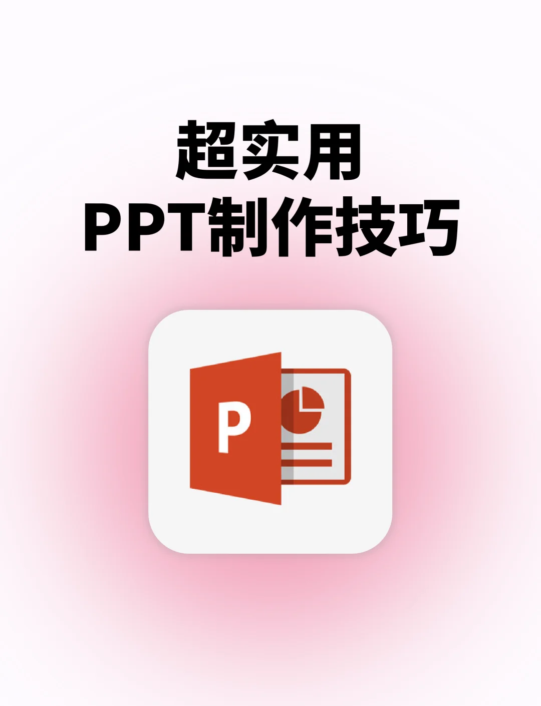 在手机上如何做ppt
