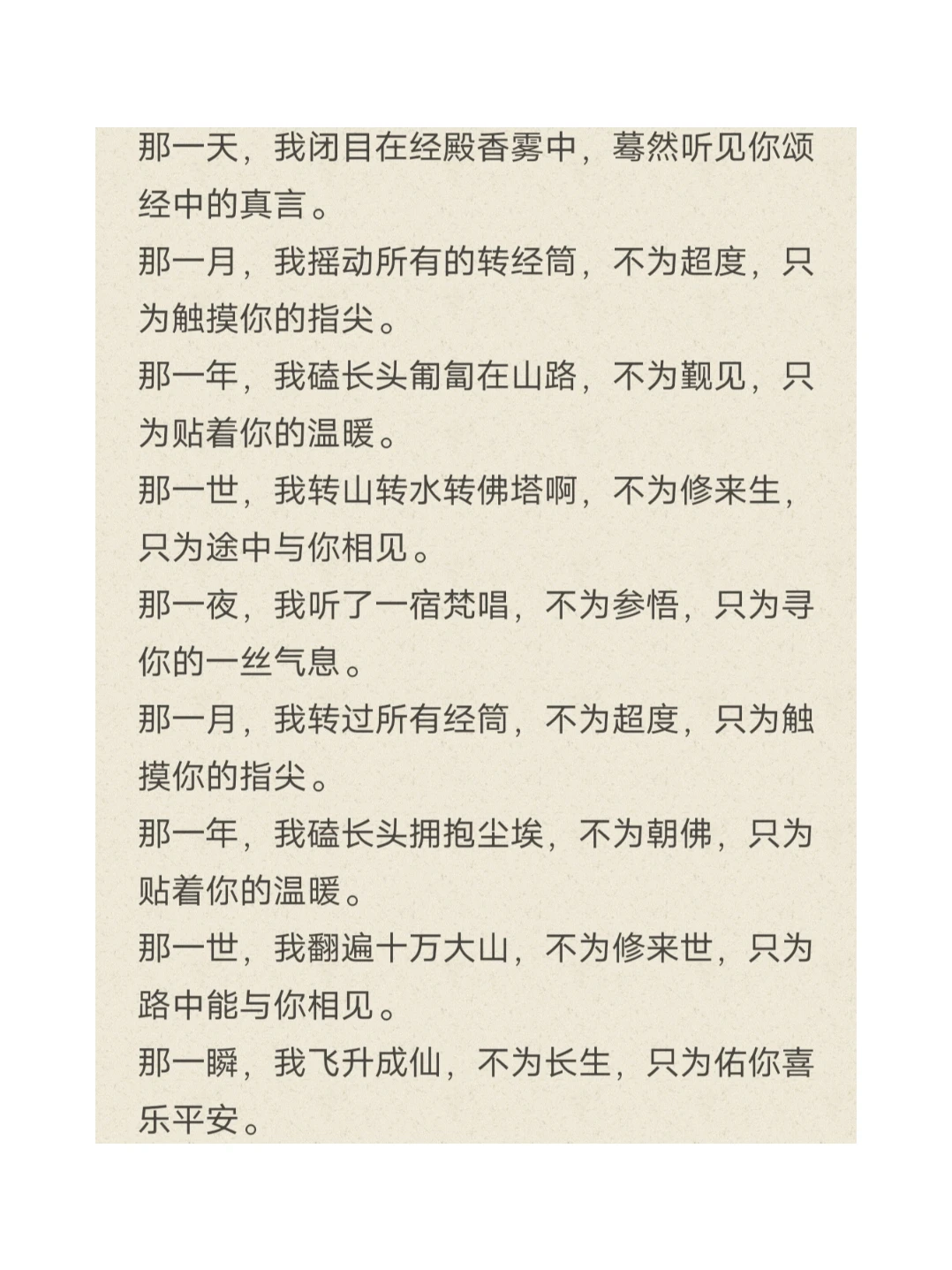 仓央嘉措最美的十首情诗如下