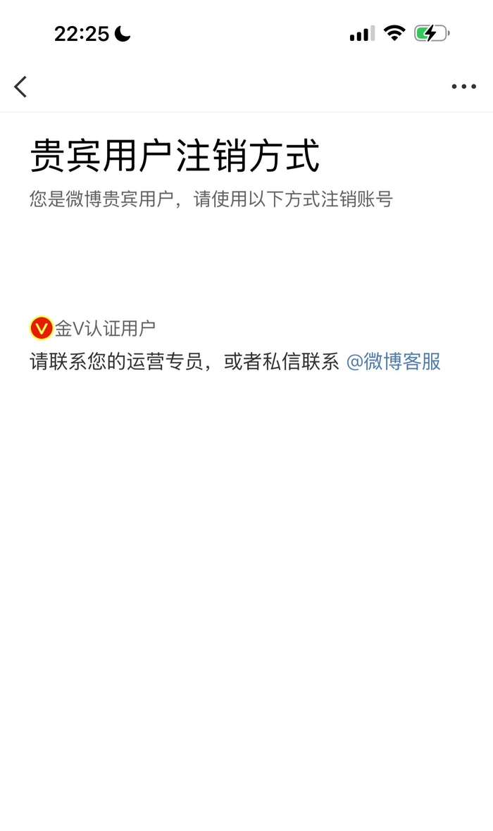 手机怎么注销微博怎么注销新浪微博账号