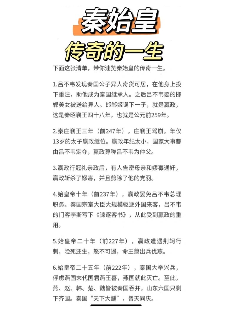 关于吕不韦和秦始皇的故事