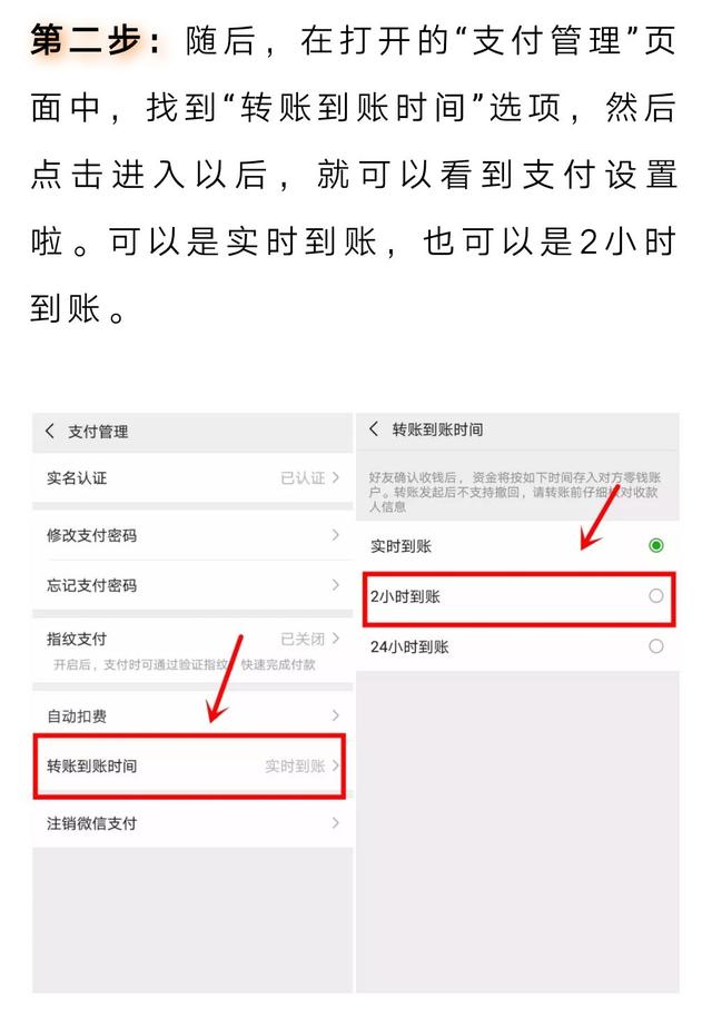 微信转账延迟到账的设置方法