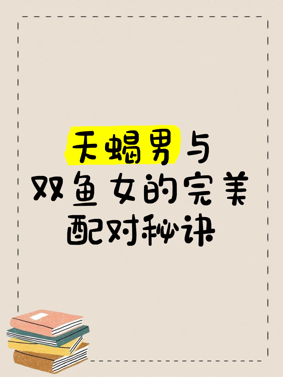 天秤座和双鱼座的爱情会怎么样