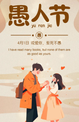 愚人节对喜欢的人告白的句子