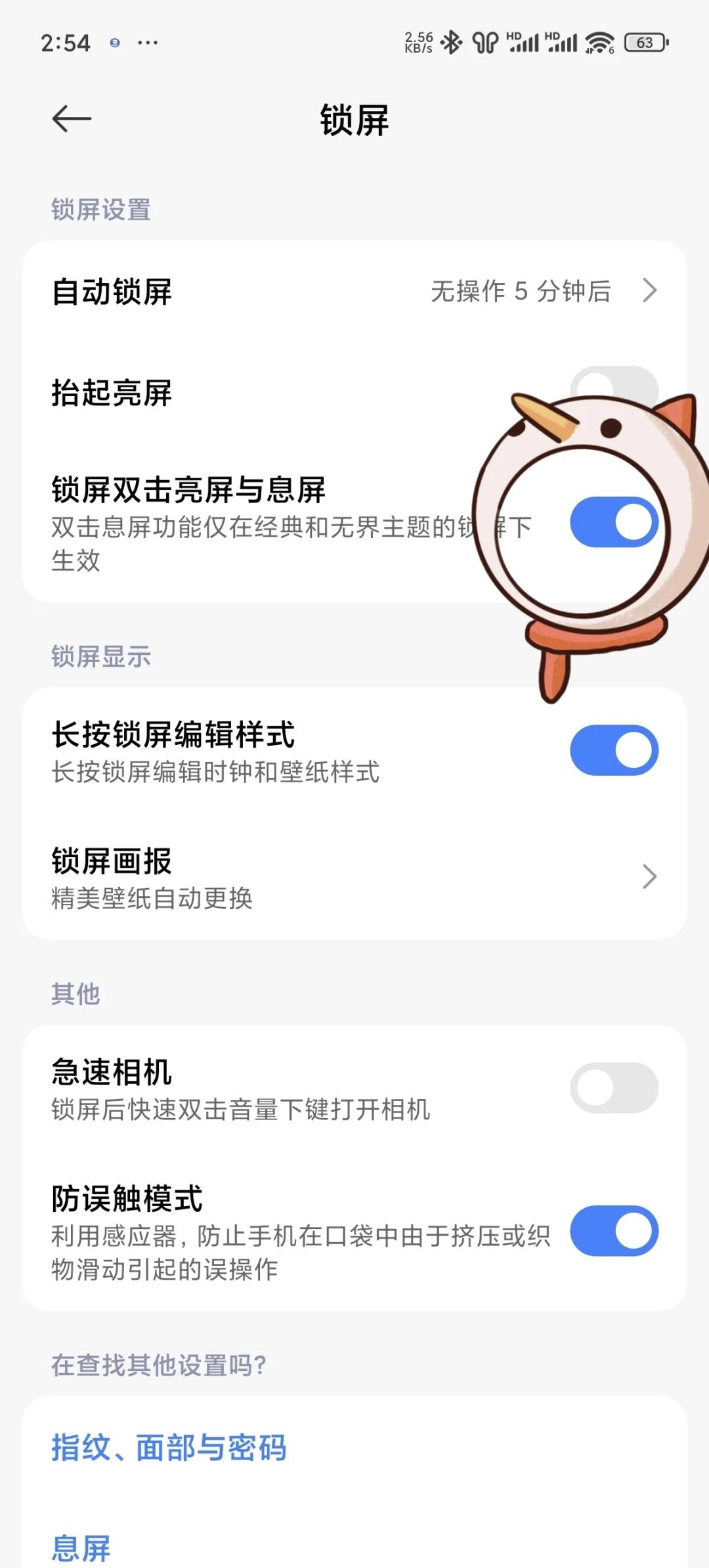 小米手机怎么解设备锁？