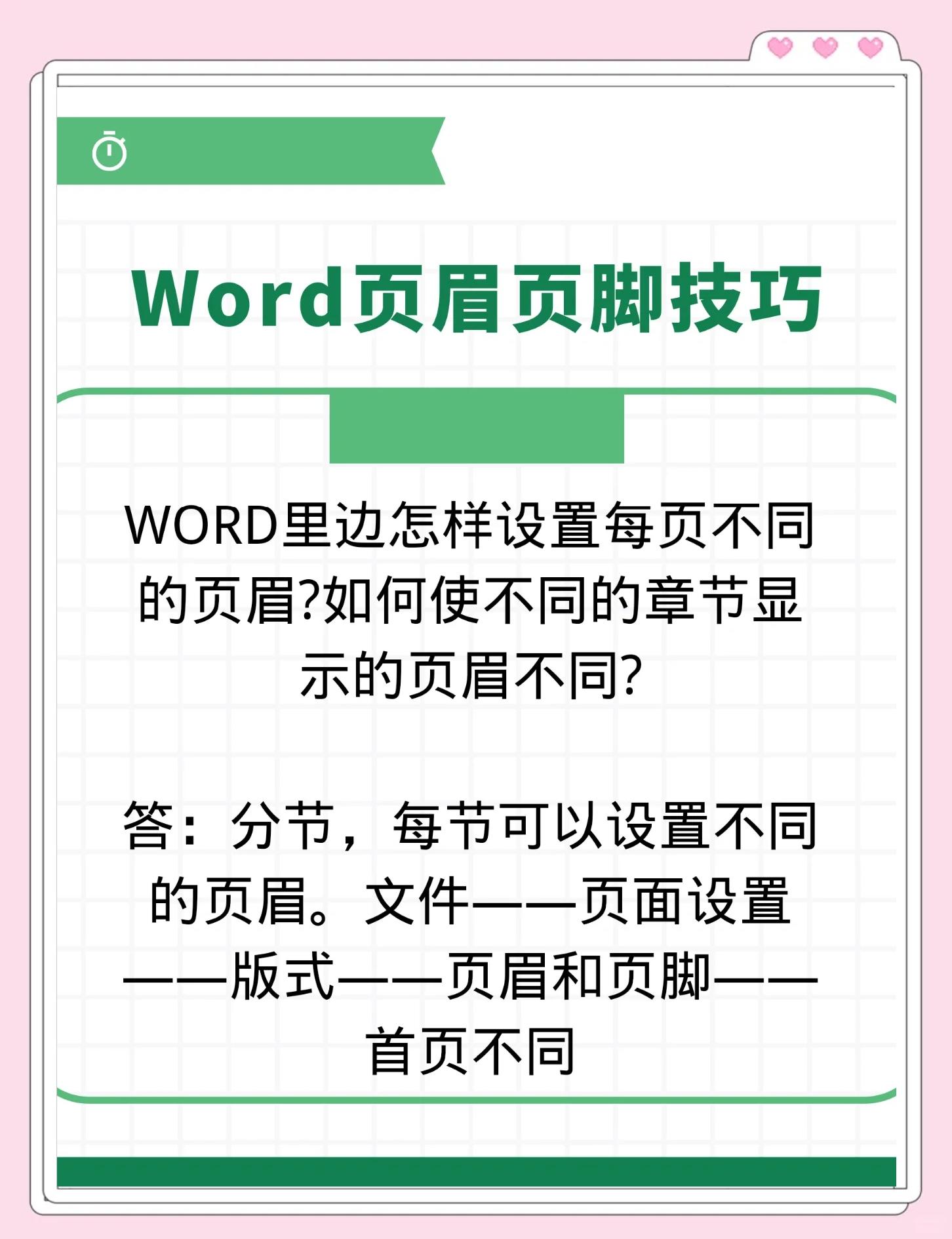 word页眉在哪里设置