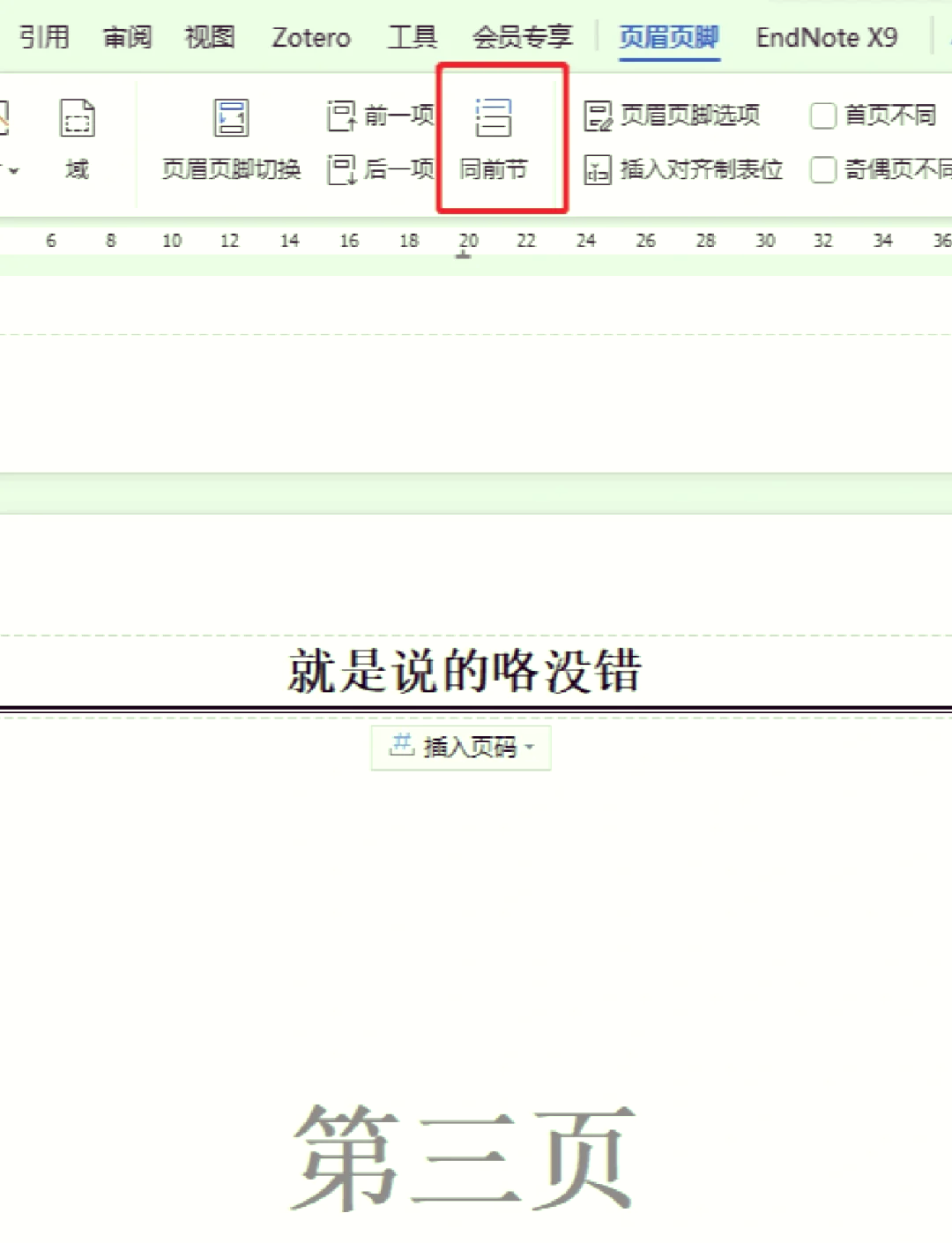 word页眉在哪里设置