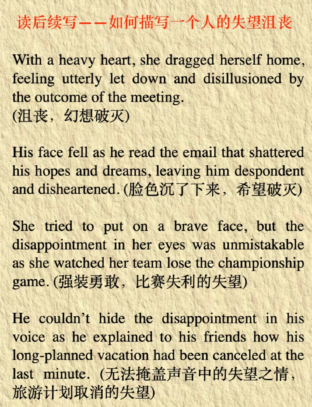 失望的英语disappoint释义