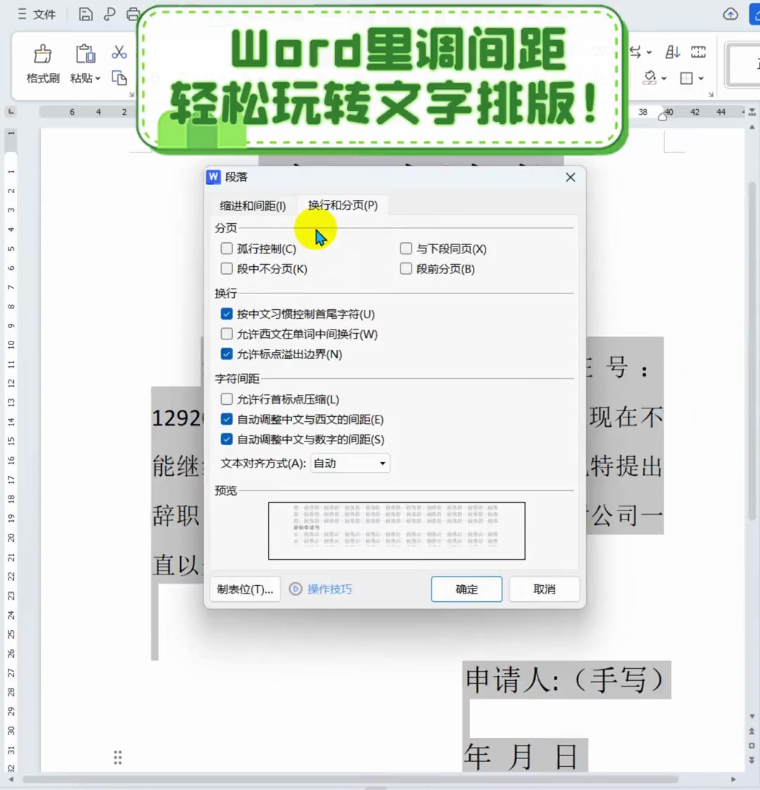 word行间距调整方法