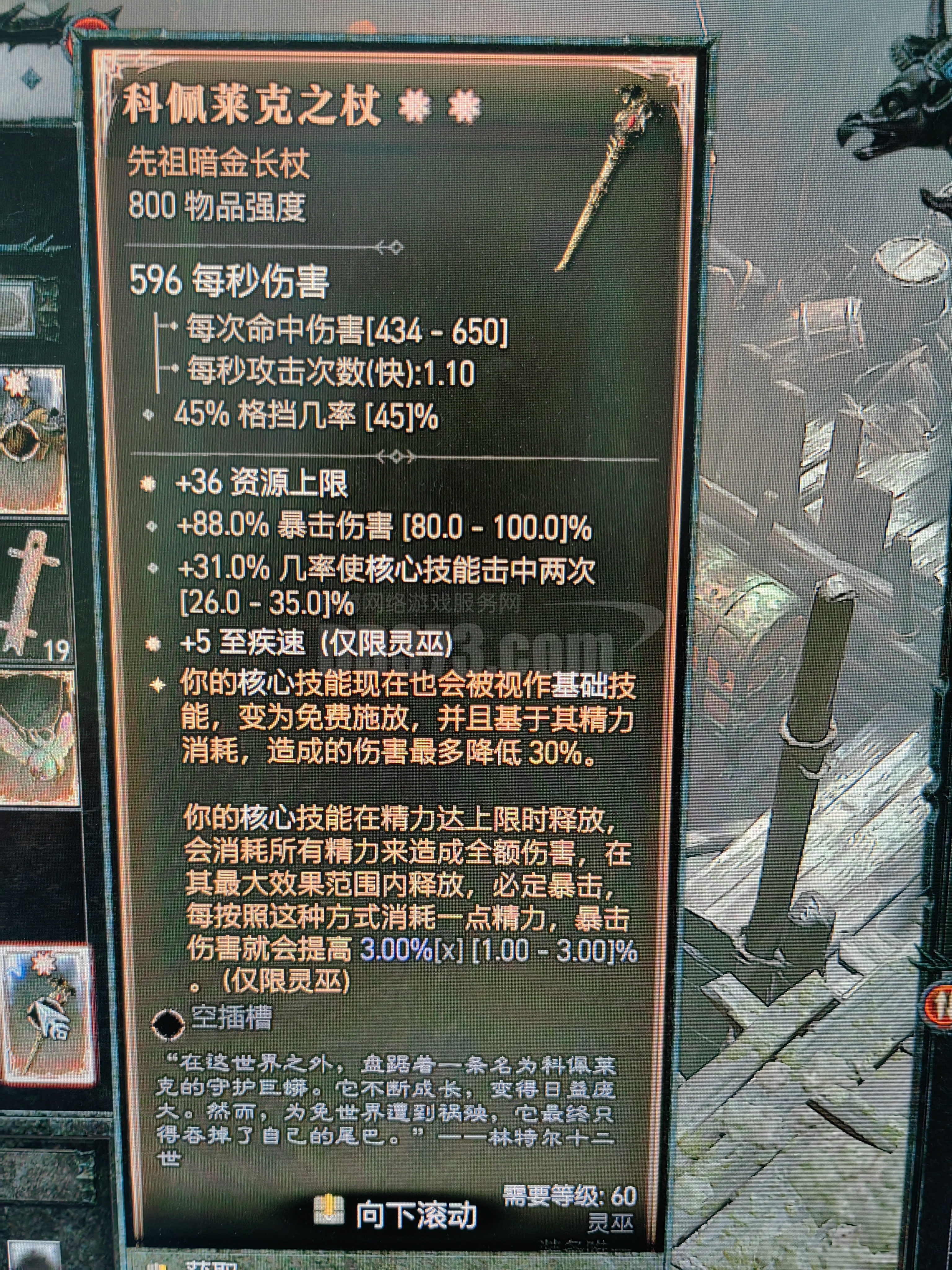 暗黑破坏神3亡灵法师用什么武器