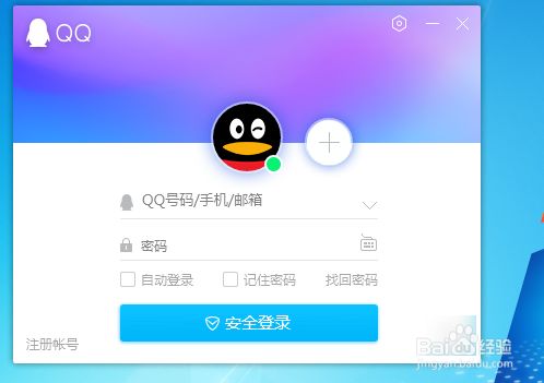 用手机登QQ怎么设置电脑登陆