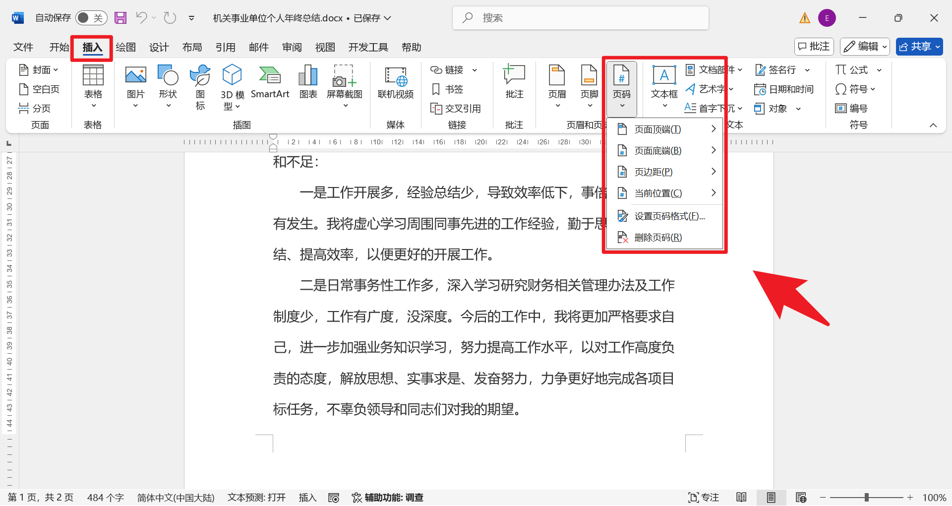 如何在WORD上另起一页