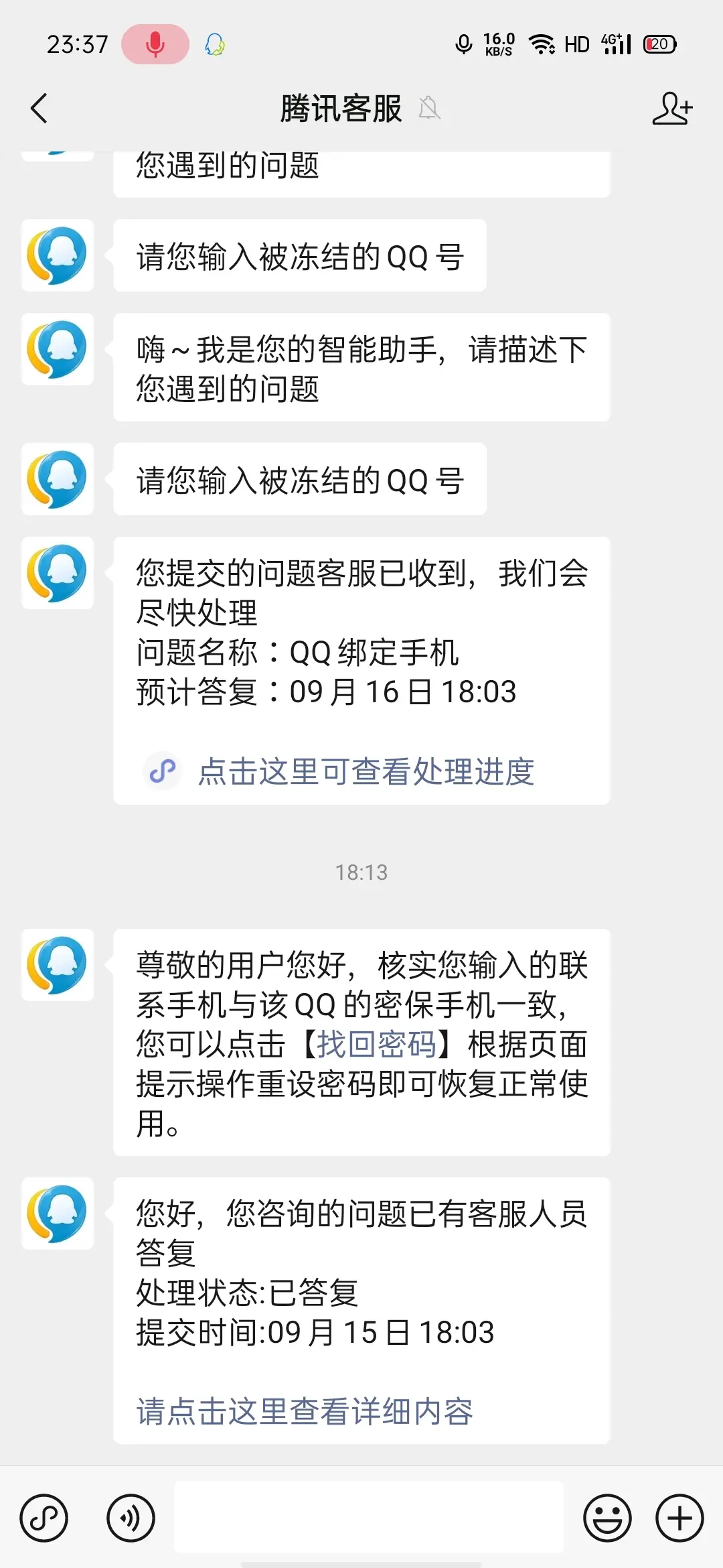 手机qq密码没错为何登不上去