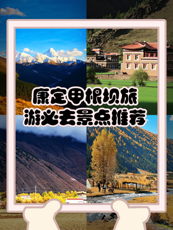 去康定必去的几个景点列述