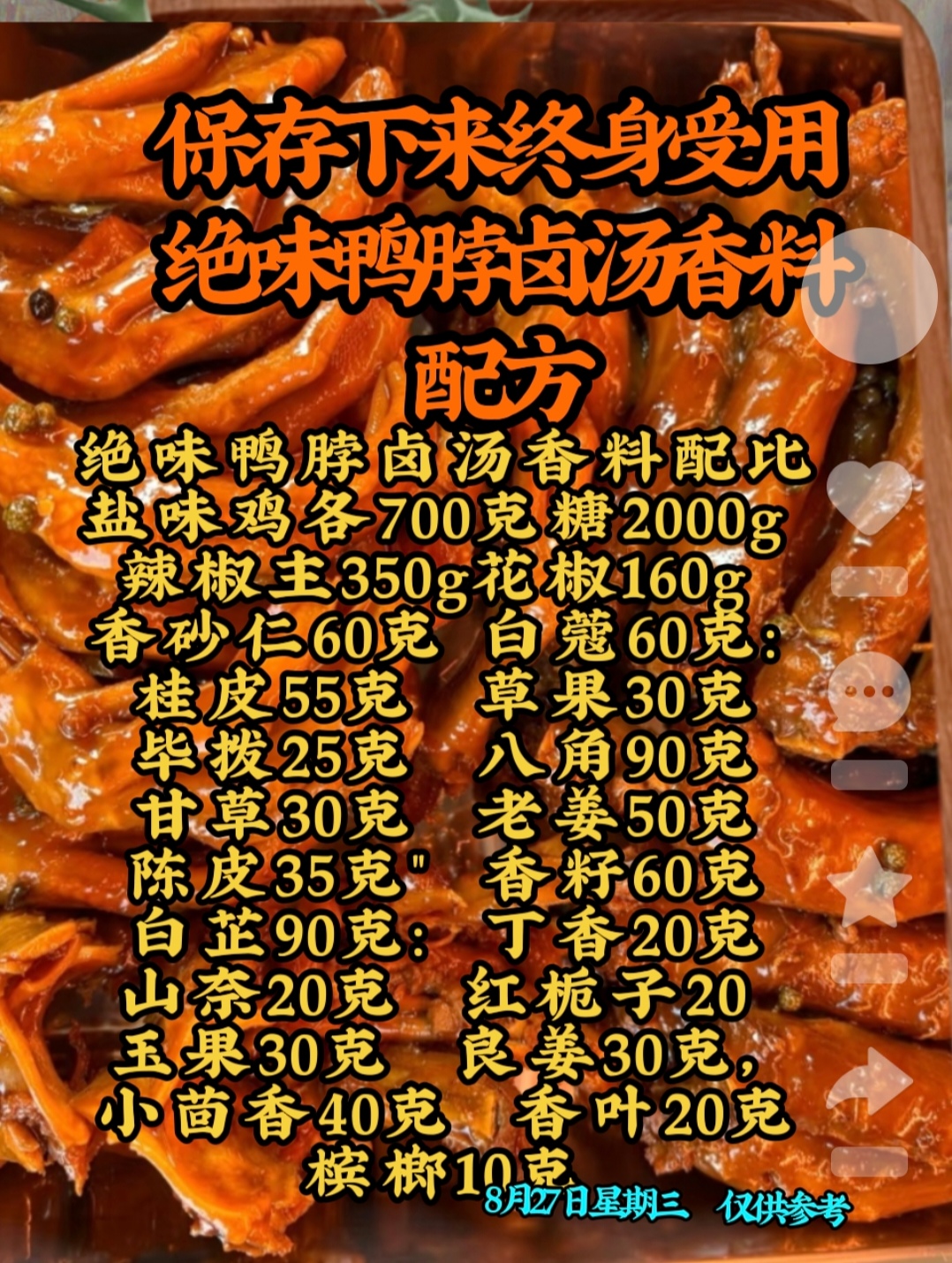 正宗卤汤的配料及制作方法