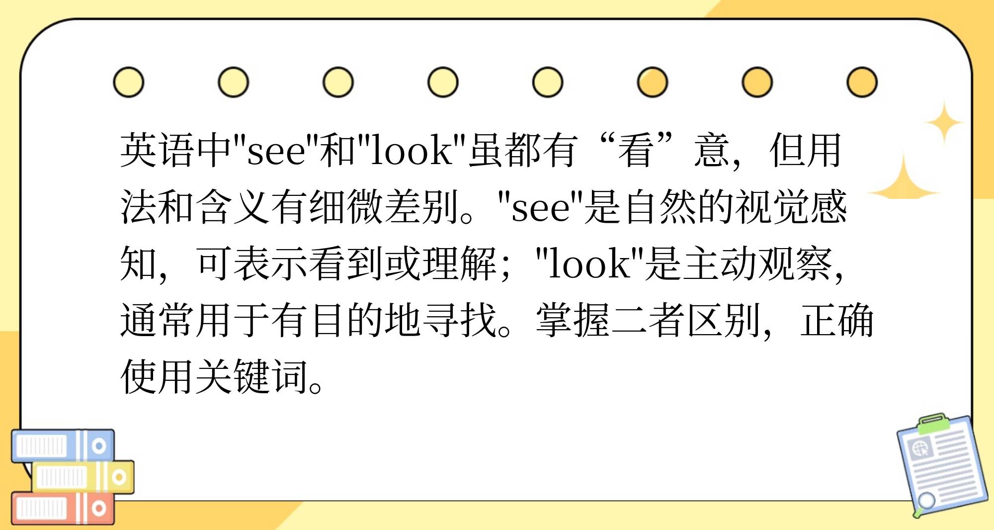 see是什么意思see怎么造句