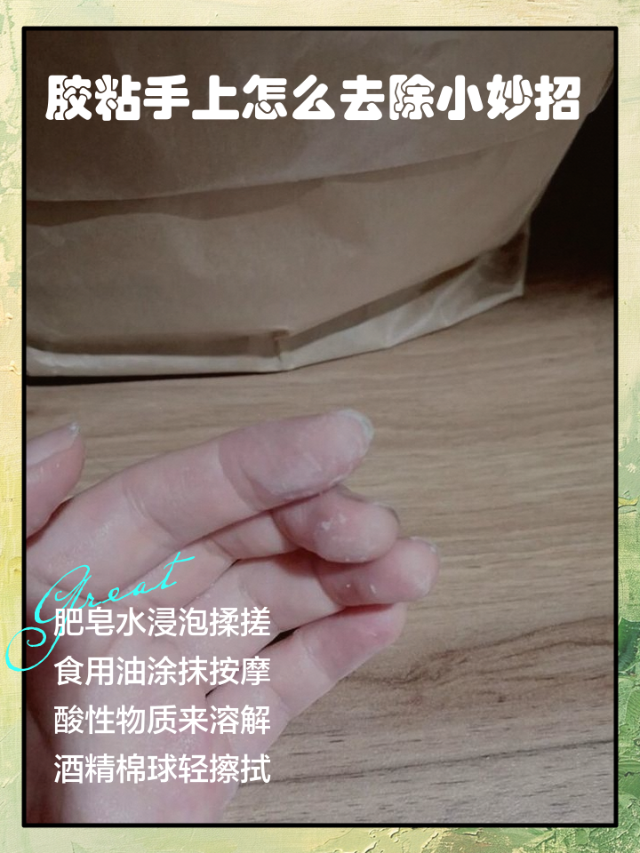 如何去除手上粘到的502胶水