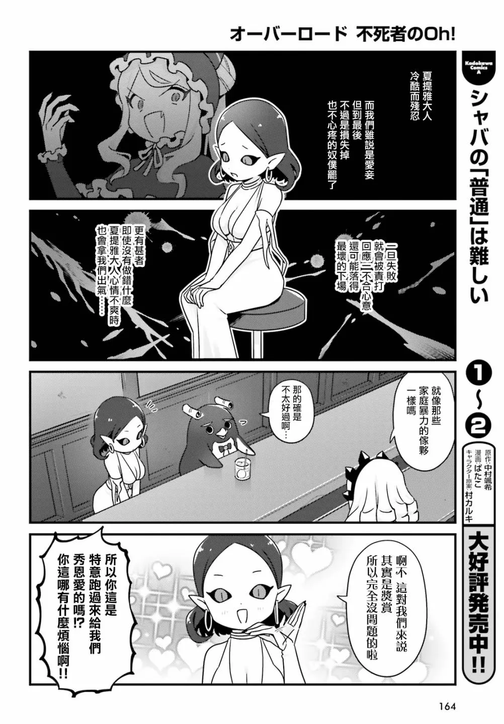 overlord漫画完结了吗