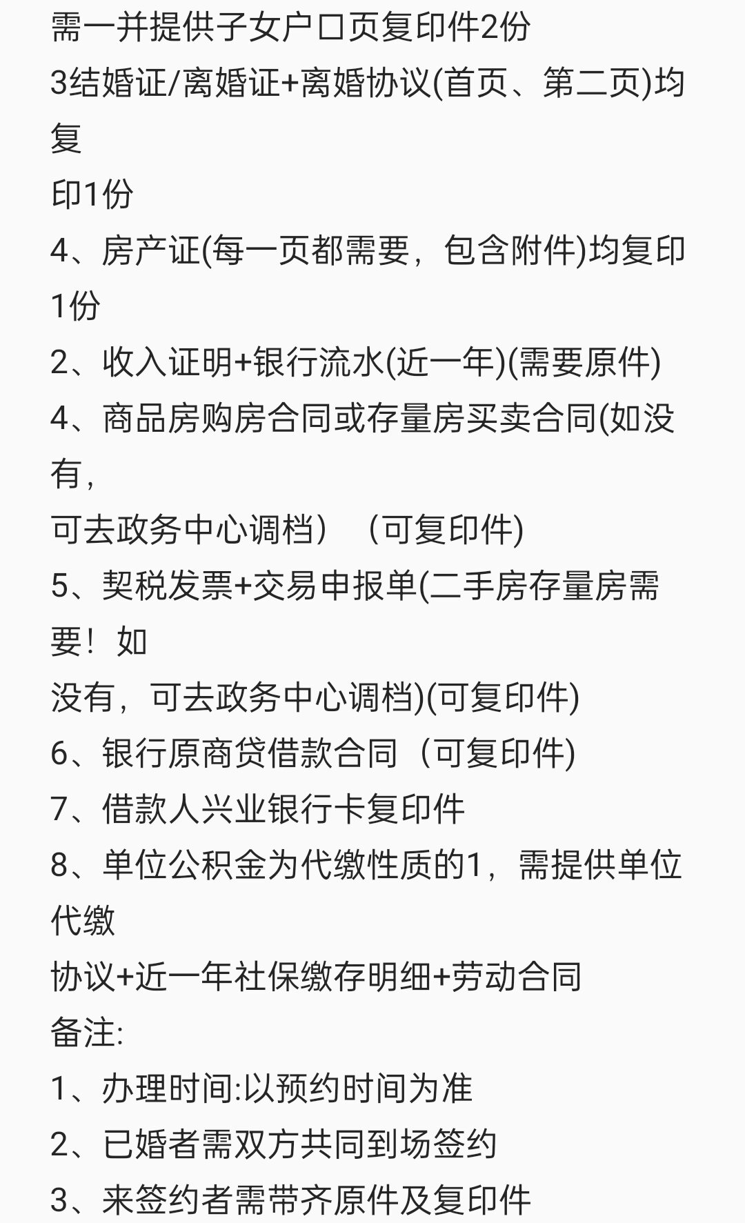 包头公积金贷款条件及要求是什么?