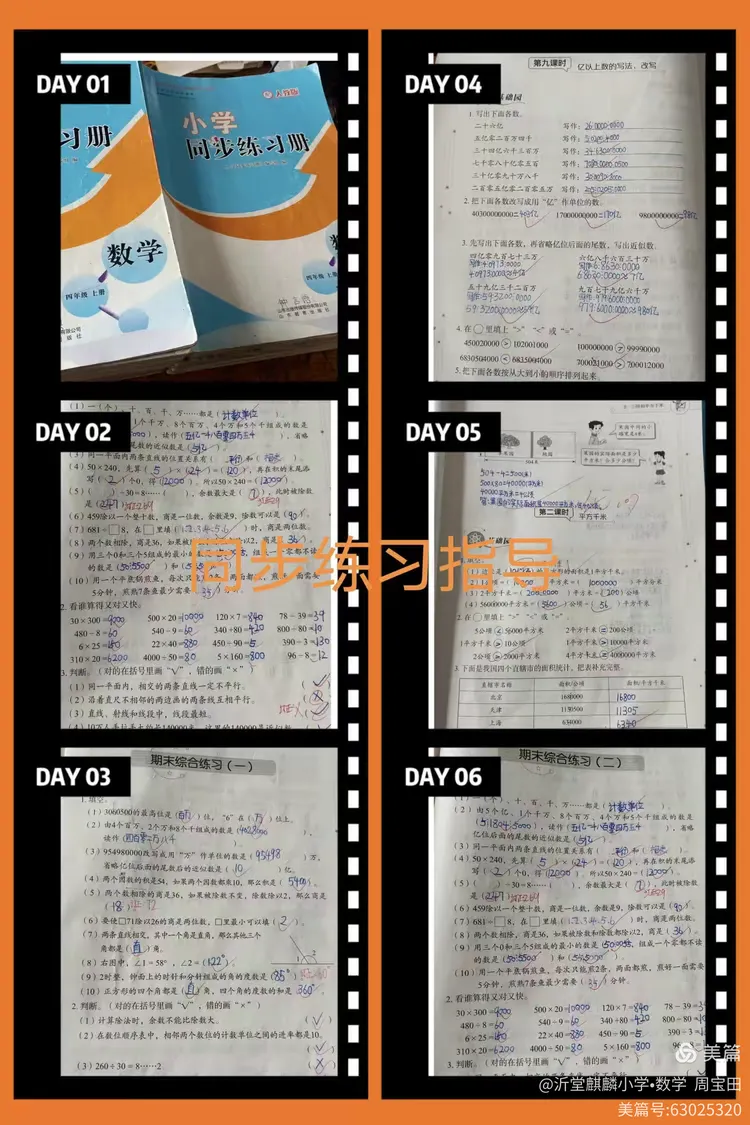 关于四年级数学教学工作总结