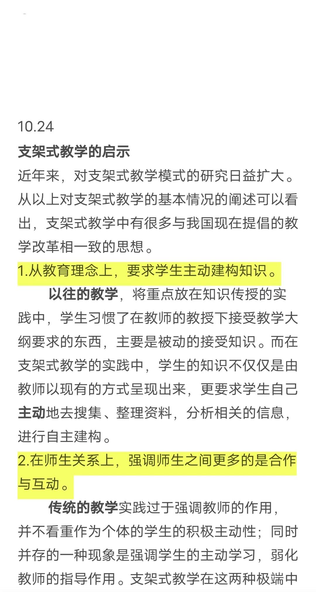 支架式教学包括几个环节？