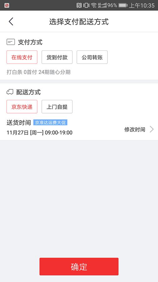 京东支持的付款方式知多少?
