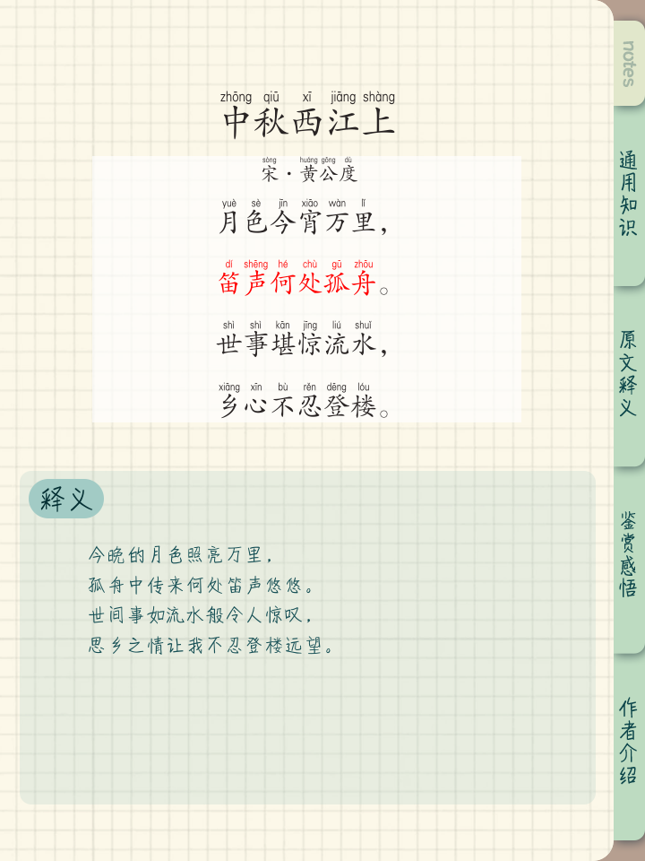 但愿人长久千里共婵娟原文及翻译