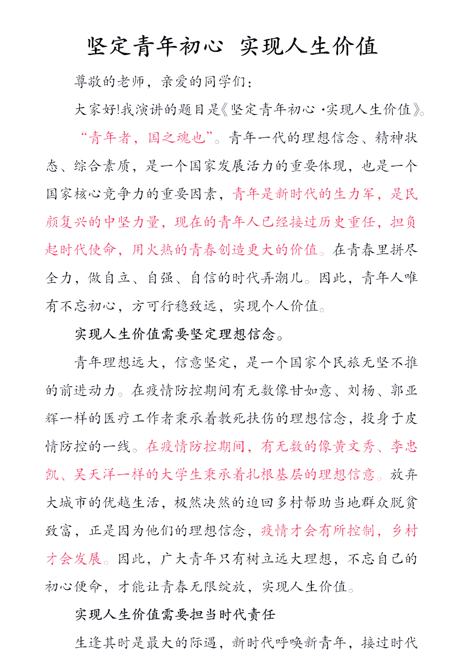 如何在实践中创造人生价值