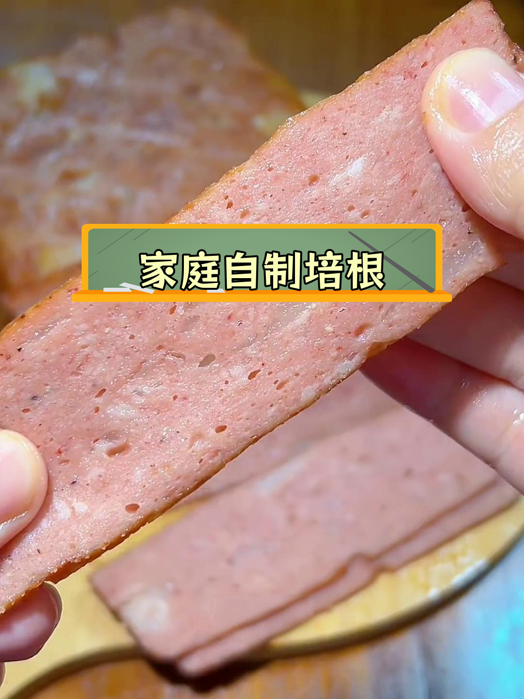 培根怎么做好吃又简单的方法