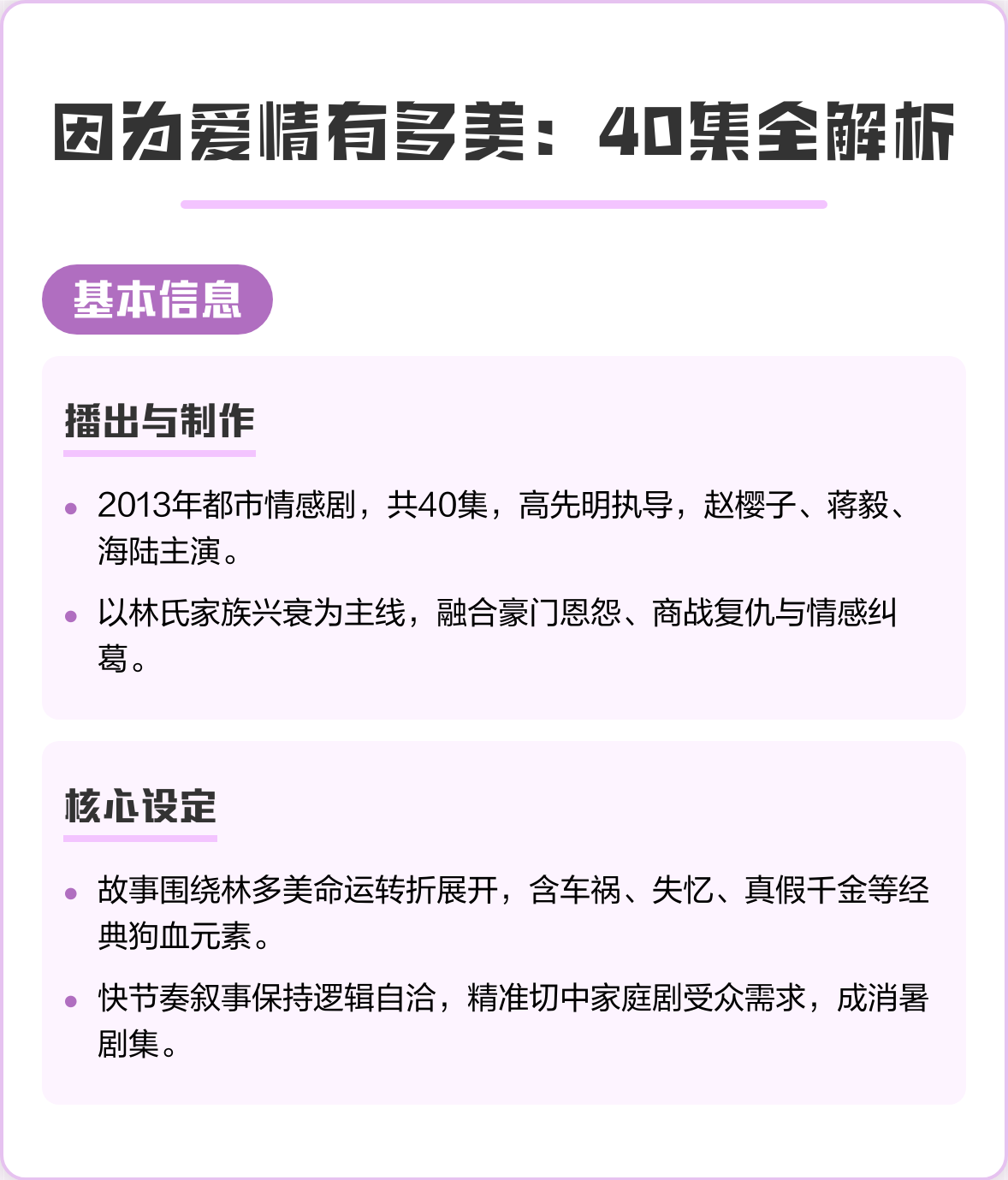 因为爱情有多美大结局是什么?
