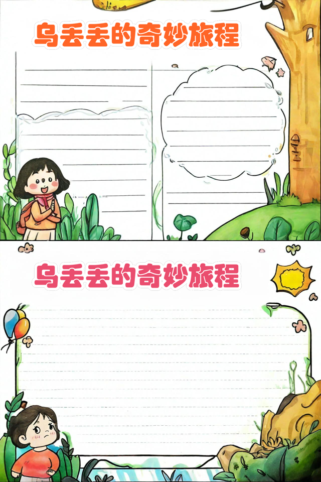 乌丢丢的奇遇主要内容