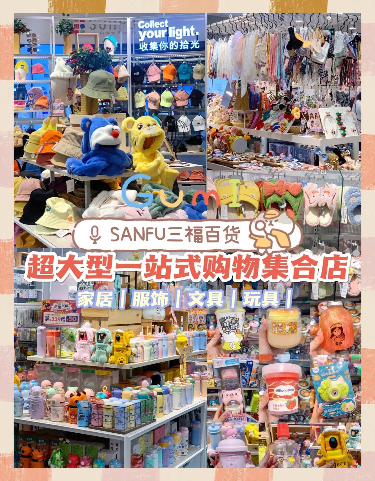 开个三福店连锁店需要多少资金