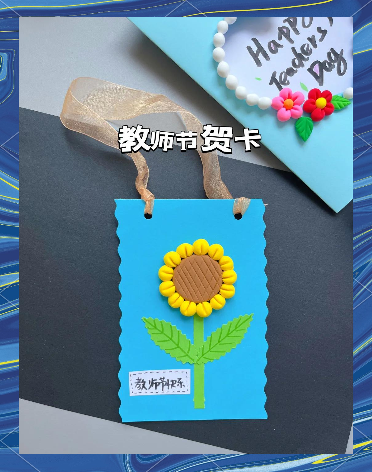 简单又好看的教师节立体贺卡做法