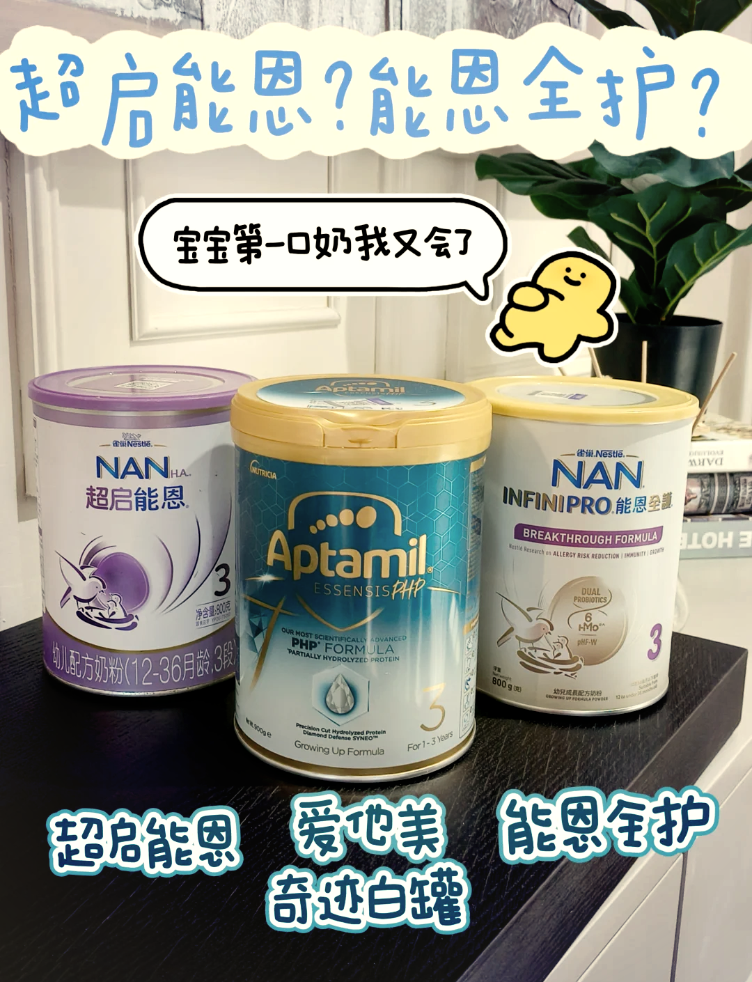 超启能恩奶粉1段适合什么宝宝