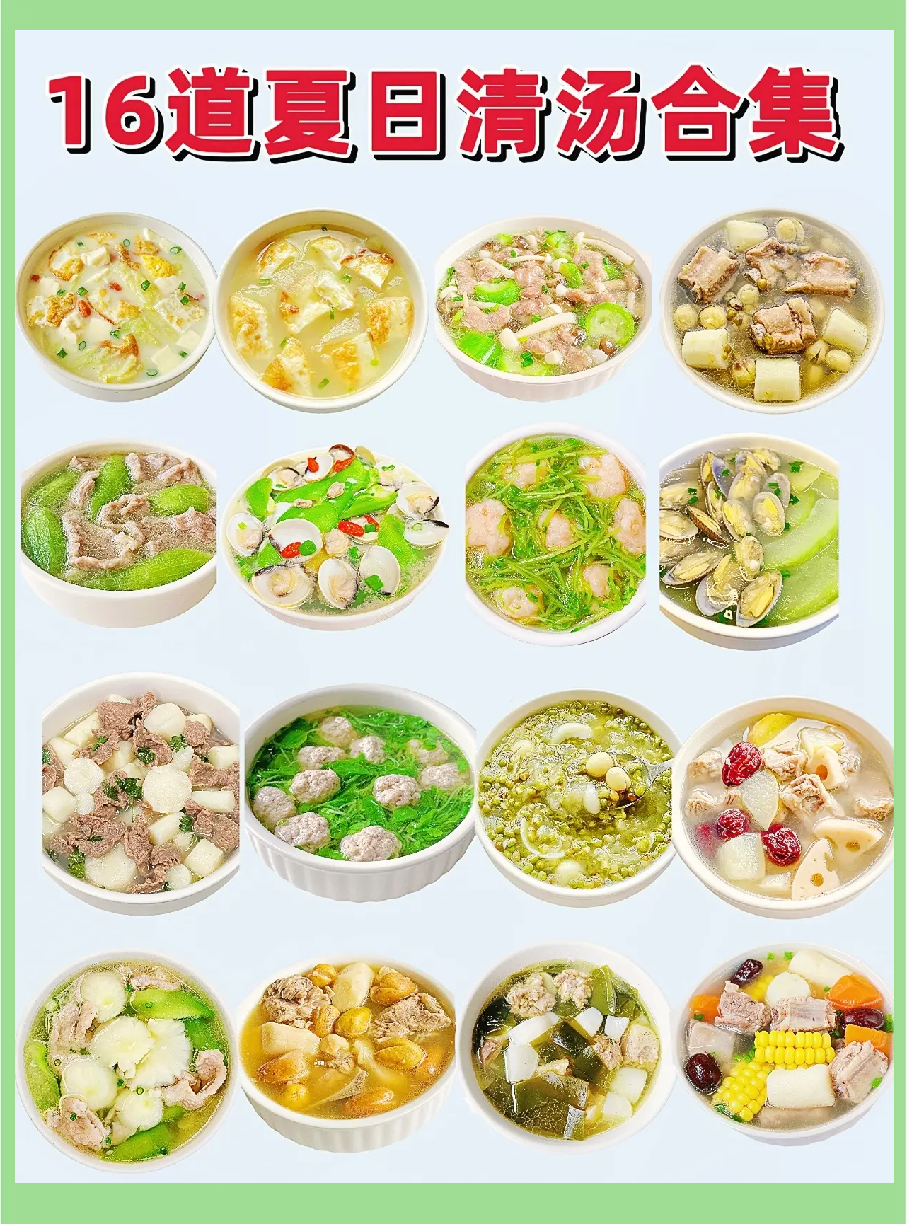 夏季养生又健康的菜谱大全