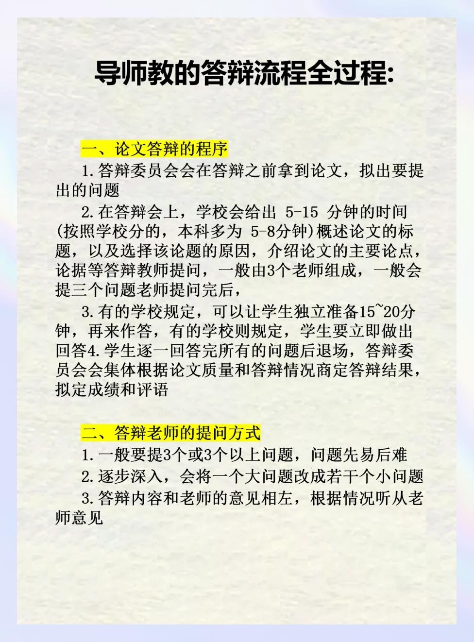 本科毕业答辩什么人会不过