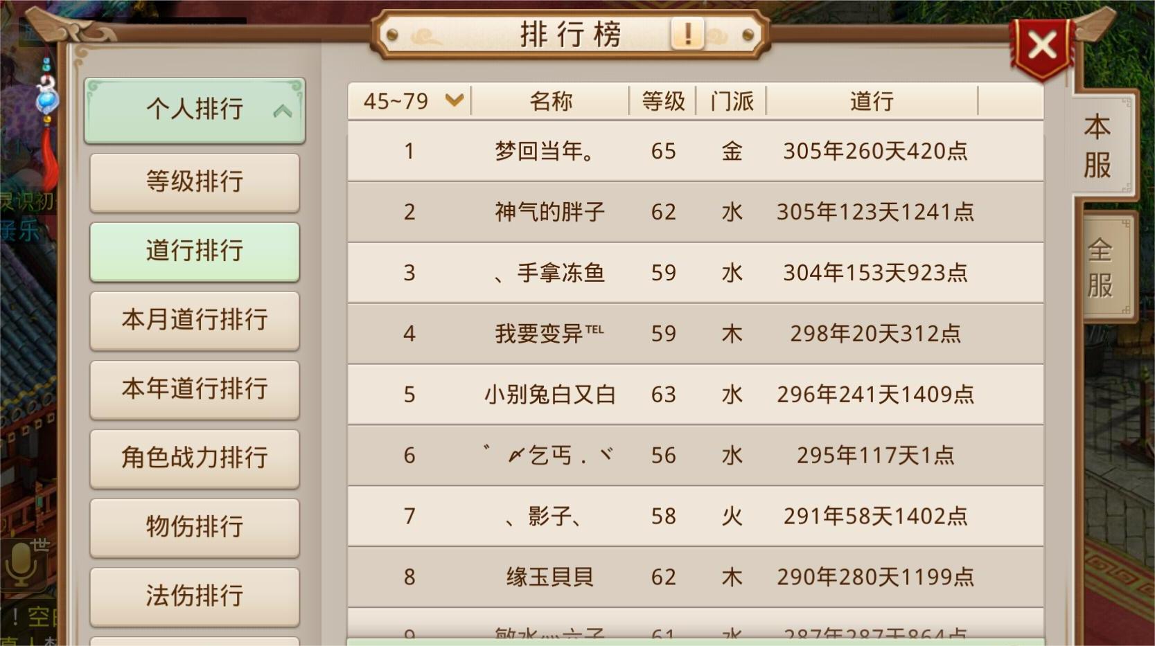 问道五人固定队名字有哪些