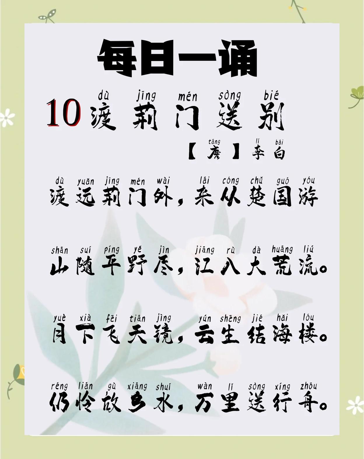 李白渡荆门送别月下飞天镜云生结海楼原文翻译