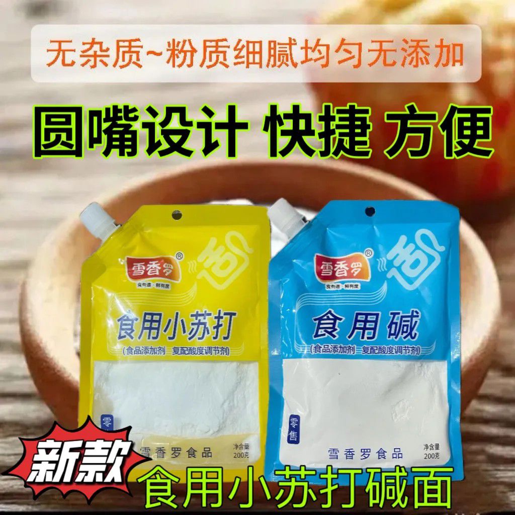 碱面和小苏打的区别是什么